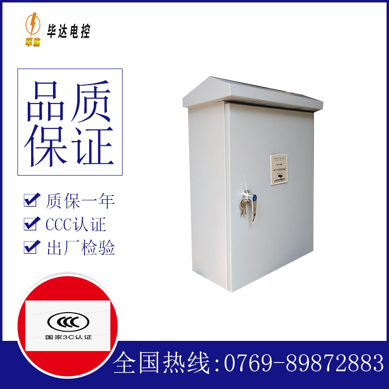 洞口排污泵控制箱